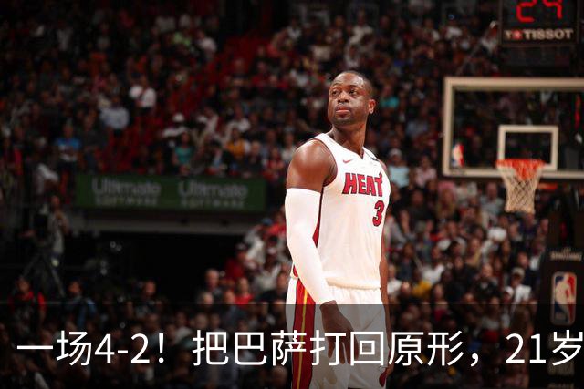 一场4-2！把巴萨打回原形，21岁天才破门不输亚马尔，巴黎争3连冠