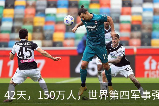 42天，150万人，世界第四军事强国被打回原形：这场仗把中国彻底打醒了